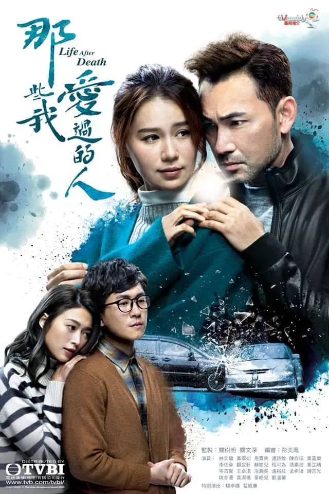 Poster chính thức của phim Phim Tâm Lý, Phim Gia Đình "Những Người Tôi Từng Yêu" (Life After Death - 2020), với sự tham gia của diễn viên Lâm Văn Long và Huỳnh Thuý Như.