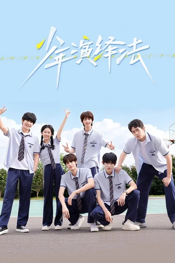 Poster chính thức của phim Phim Tâm Lý, Phim Bí Ẩn "Những Nhà Diễn Giải Trẻ" (Young Deductionists - 2026), với sự tham gia của diễn viên Miao Weilun và Xu Dongming.