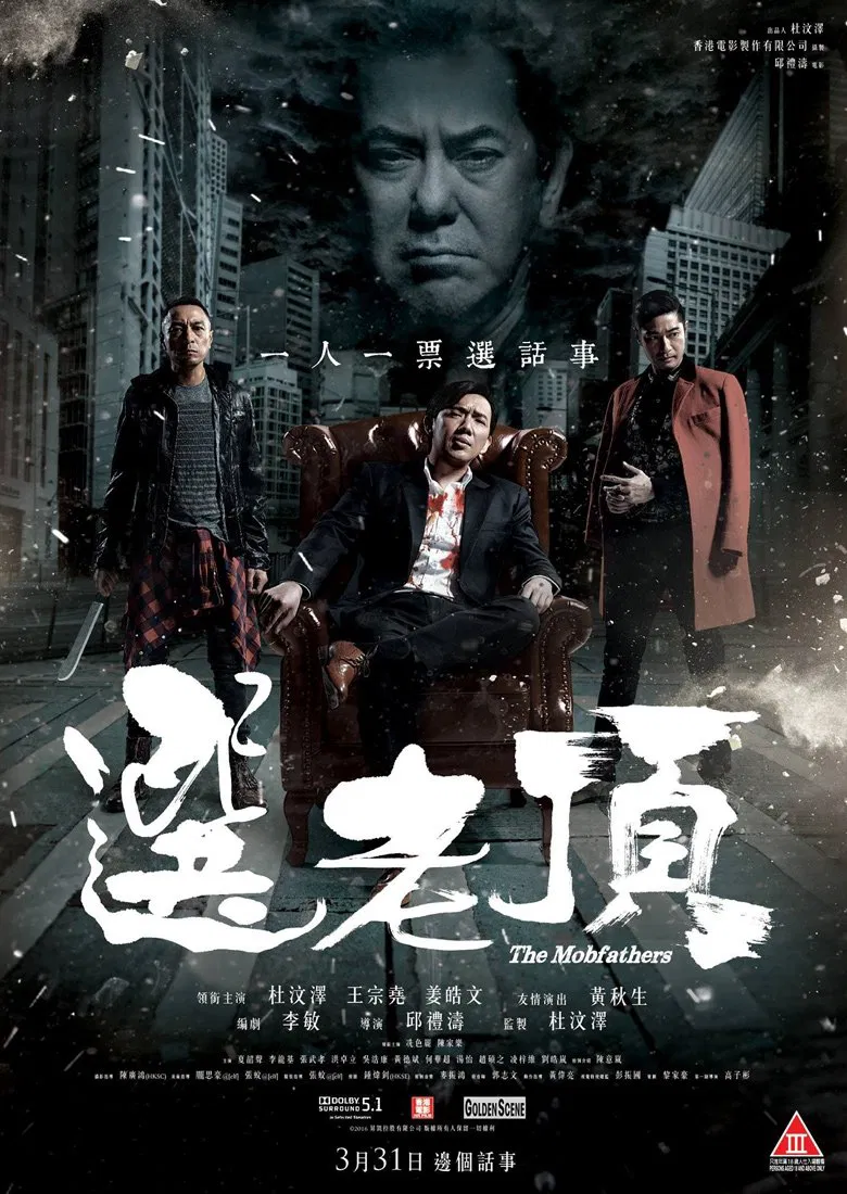Poster chính thức của phim Phim Hình Sự, Phim Tâm Lý "Những Tay Bố Già" (The Mobfathers - 2016), với sự tham gia của diễn viên Đỗ Vấn Trạch và Huỳnh Thu Sinh.