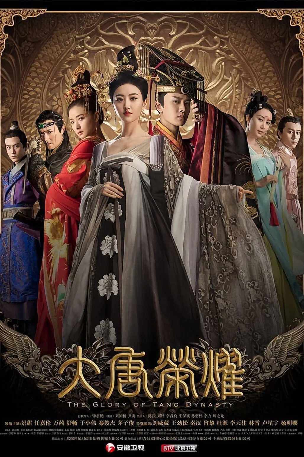 Poster chính thức của phim Phim Tâm Lý "Niềm Hãnh Diện Nhà Đường" (The Glory of Tang Dynasty - 2017), với sự tham gia của diễn viên Cảnh Điềm và Nhậm Gia Luân.