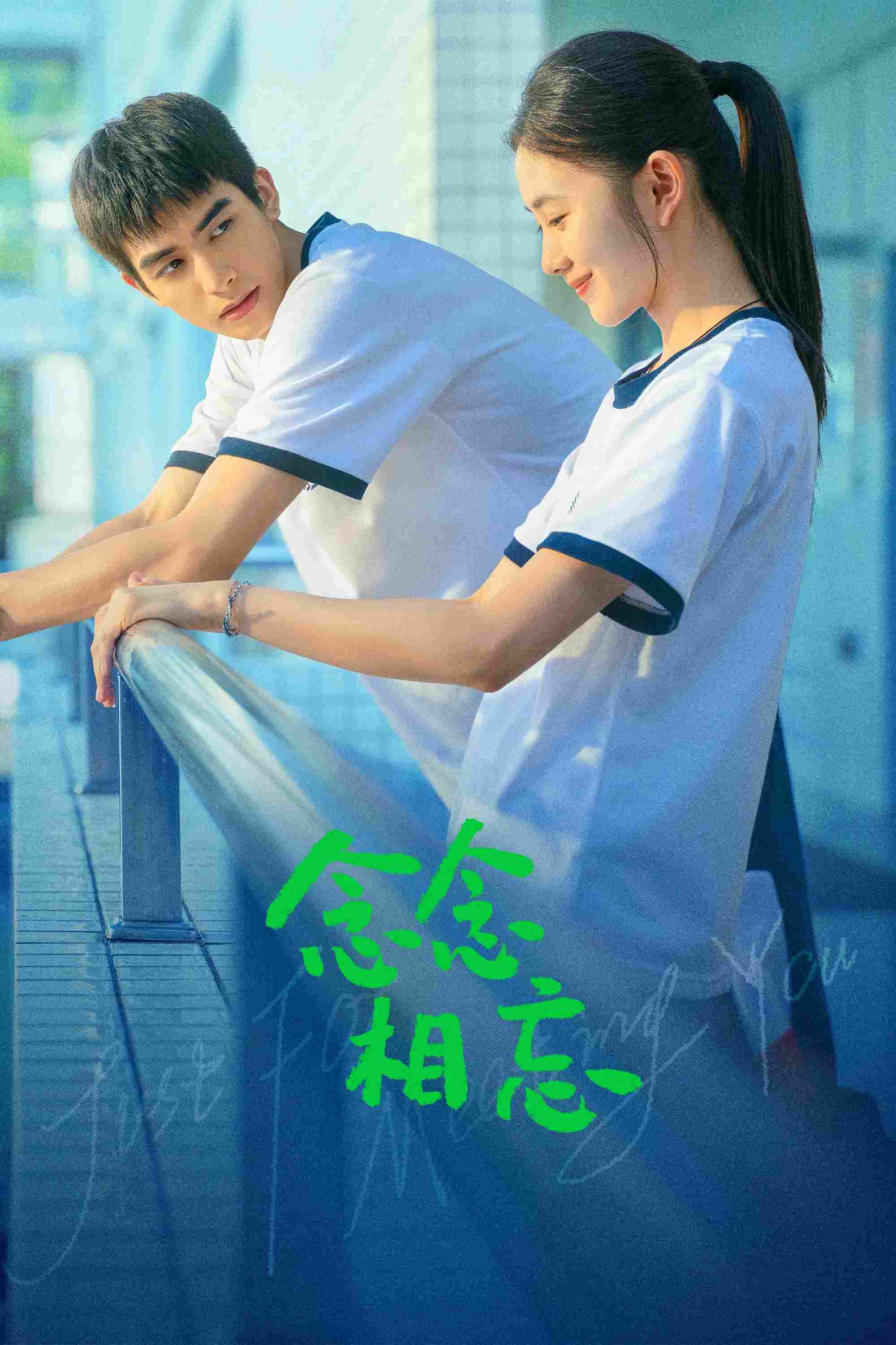 Poster chính thức của phim Phim Tình Cảm "Niệm Niệm Tương Vong" (Just For Meeting You - 2023), với sự tham gia của diễn viên Lưu Hạo Tồn và Tống Uy Long.