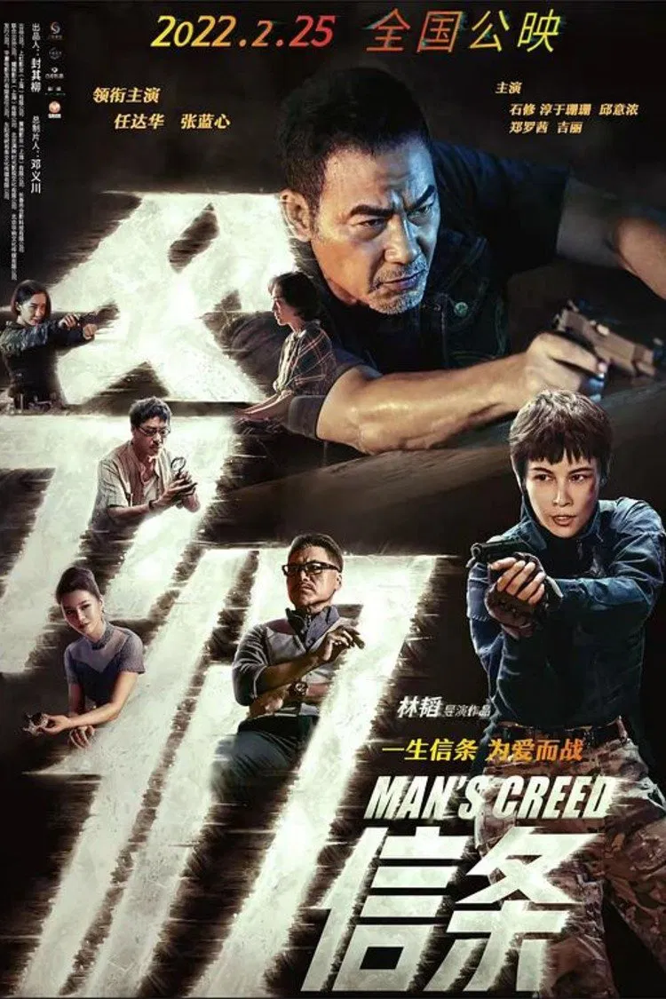 Poster chính thức của phim Phim Hình Sự "Niềm Tin Của Cha" (Man's Creed - 2022), với sự tham gia của diễn viên Nhậm Đạt Hoa và Ngô Trấn Vũ.