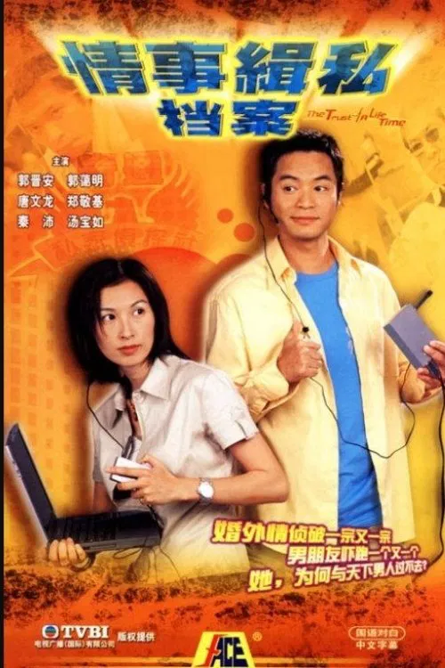 Poster chính thức của phim "Niềm Tin Một Đời" (The Trust Of A Life Time - 2002), với sự tham gia của diễn viên Quách Tấn An và Amy Kwok.