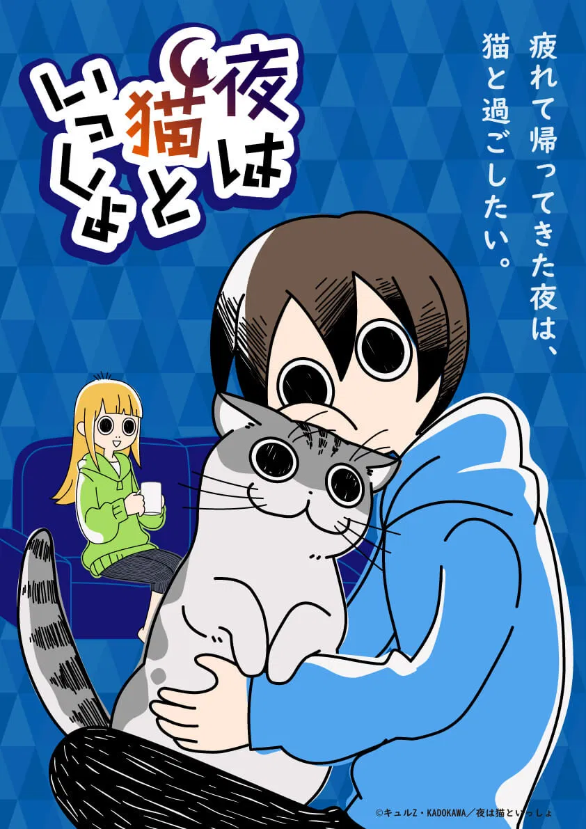 Poster chính thức của phim Phim Hoạt Hình, Phim Hài "Nights with a Cat" (Nights with a Cat - 2022), với sự tham gia của diễn viên Ayahi Takagaki và Satoshi Hino.