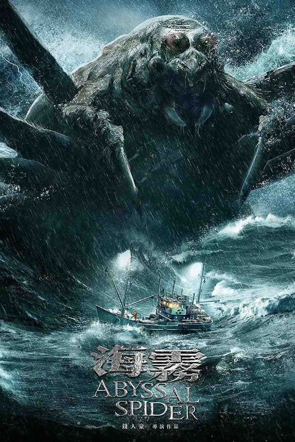 Poster chính thức của phim Phim Giật Gân, Phim Viễn Tưởng "Nộ Hải Cuồng Chu" (Abyssal Spider - 2020), với sự tham gia của diễn viên Sunny Wang và Ko Chia-Yen.