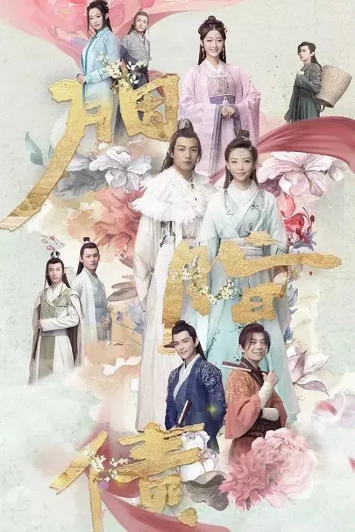 Poster chính thức của phim Phim Hành Động & Phiêu Lưu "Nợ Hồng Nhan" (Lost Promise - 2021), với sự tham gia của diễn viên Leo Yang và Kelly Yu.