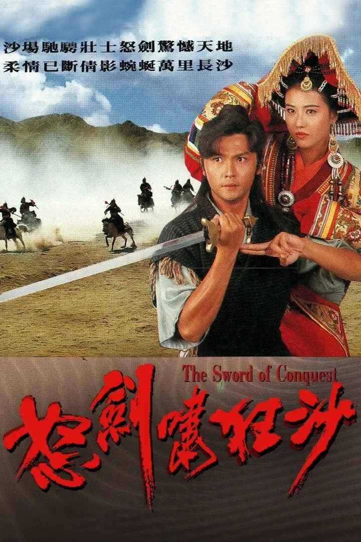 Poster chính thức của phim "Nộ Kiếm Cuồng Sa" (The Sword of Conquest - 1991), với sự tham gia của diễn viên Eddie Kwan Lai-Kit và Châu Hải My.