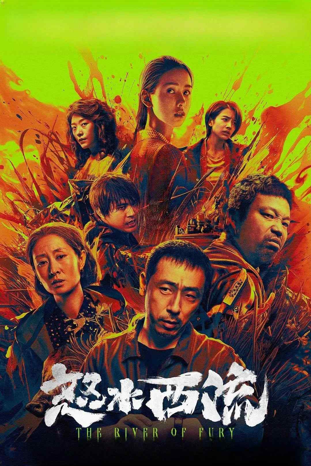 Poster chính thức của phim Phim Hình Sự, Phim Bí Ẩn "Nộ Thủy Tây Lưu" (The River of Fury - 2025), với sự tham gia của diễn viên Ning Li và Wang Xun.