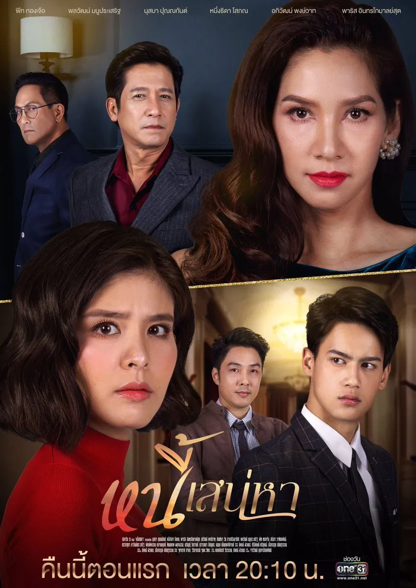 Poster chính thức của phim Phim Tâm Lý, Phim Dài Tập "Nợ Tình" (Sunrise Sunset - 2019), với sự tham gia của diễn viên Nuengthida Sophon và Paris Intarakomalyasut.