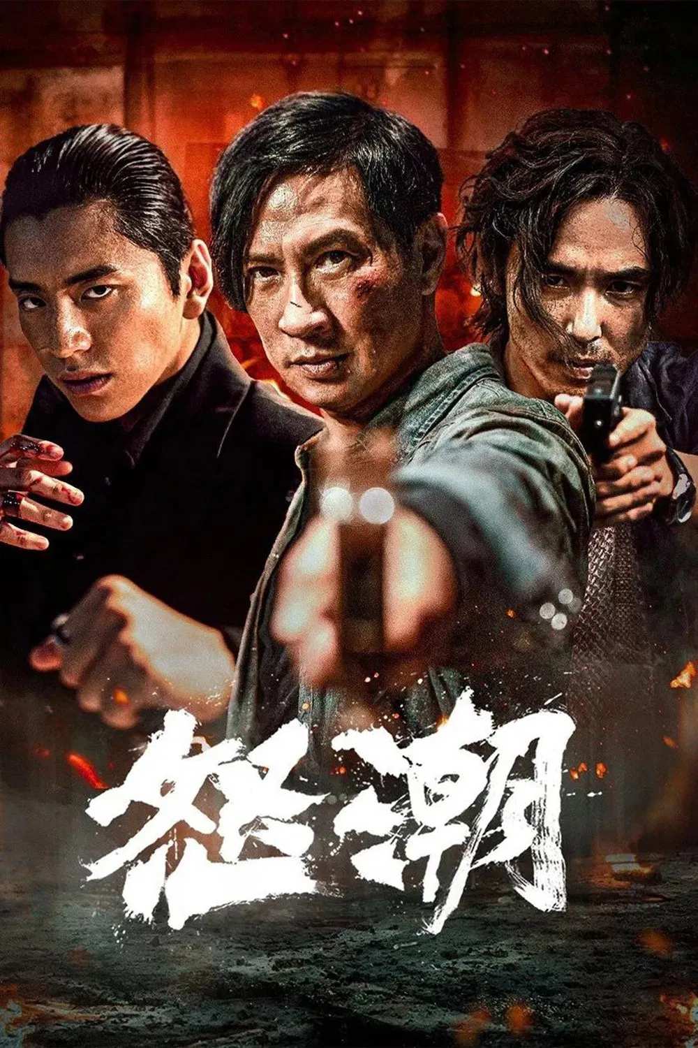 Poster chính thức của phim Phim Hành Động, Phim Hình Sự "Nộ Triều" (Wolf Hiding - 2023), với sự tham gia của diễn viên Trương Gia Huy và Nguyễn Kinh Thiên.