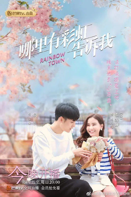 Poster chính thức của phim Phim Tâm Lý "Nói Anh Biết Nơi Đâu Có Cầu Vồng" (Rainbow Town - 2019), với sự tham gia của diễn viên Sushar Manaying và Hou Dong.
