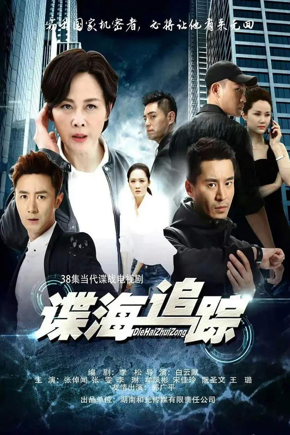 Poster chính thức của phim Phim Tâm Lý "Nội Gián" (Spy Tracker - 2019), với sự tham gia của diễn viên Zhang Zhuowen và Trương Hy Văn.