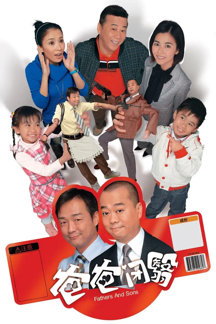 Poster chính thức của phim Phim Tâm Lý, Phim Gia Đình "Nỗi Lòng Của Cha (Tình Phụ Tử)" (Fathers and Sons - 2007), với sự tham gia của diễn viên Âu Dương Chấn Hoa và Mông Gia Tuệ.
