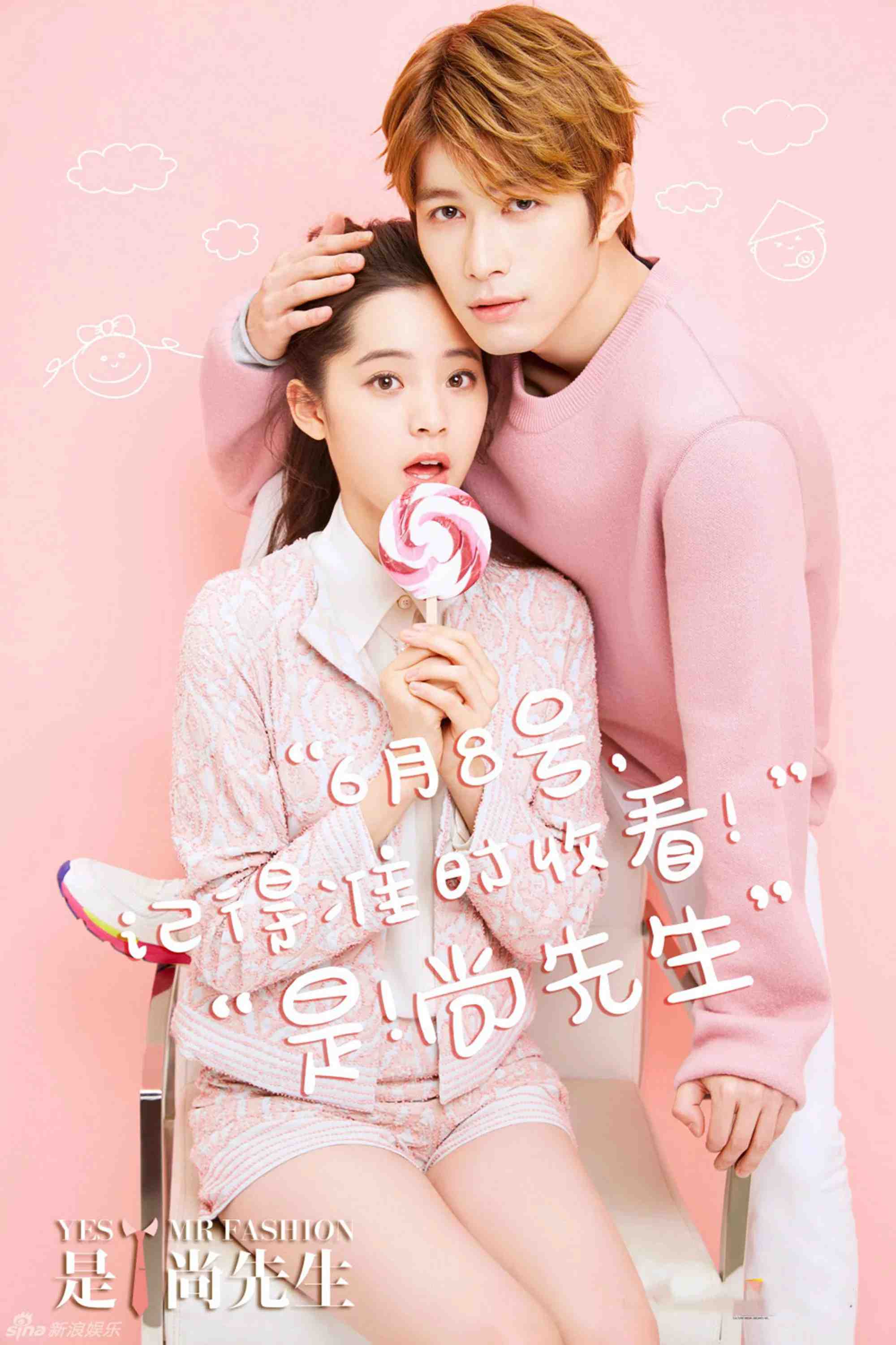 Poster chính thức của phim Phim Hài "Nơi Này Có Em" (Yes! Mr. Fashion - 2016), với sự tham gia của diễn viên Trần Học Đông và Âu Dương Na Na.