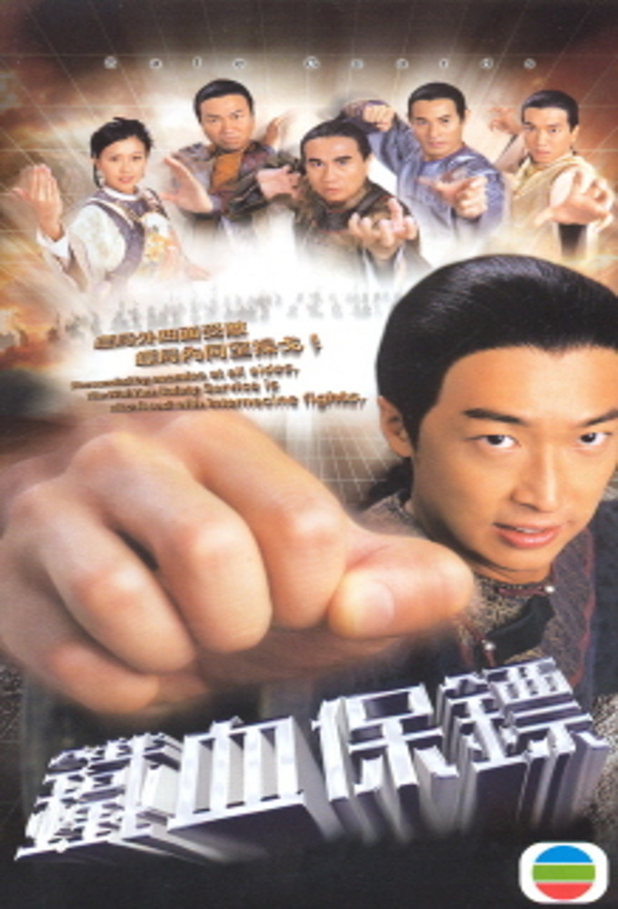 Poster chính thức của phim Phim Tâm Lý "Nối Nghiệp" (Safe Guards - 2006), với sự tham gia của diễn viên Steven Ma Chun-Wai và Lê Diệu Tường.