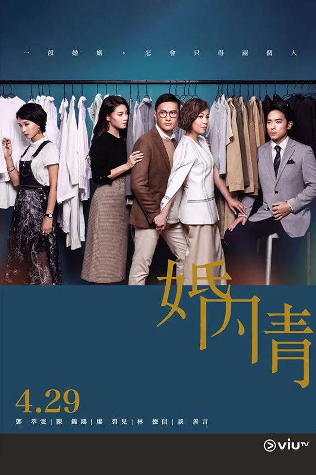 Poster chính thức của phim Phim Tâm Lý, Phim Gia Đình "Nội Tình Hôn Nhân" (Till Death Do Us Part - 2019), với sự tham gia của diễn viên Đặng Tụy Văn và Trần Cẩm Hồng.