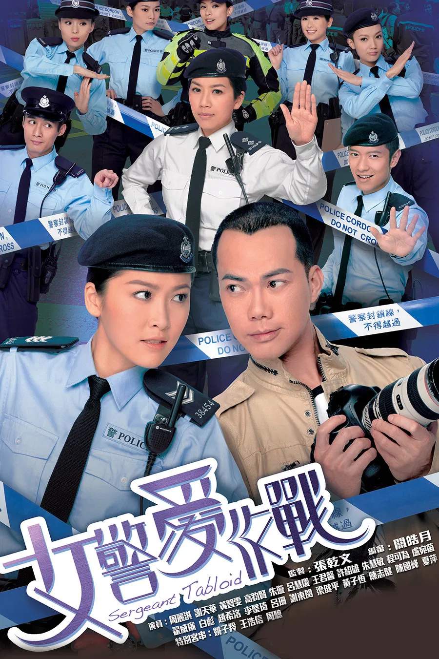 Poster chính thức của phim Phim Tâm Lý, Phim Hài "Nữ Cảnh Tác Chiến" (Sergeant Tabloid - 2013), với sự tham gia của diễn viên Châu Lệ Kỳ và Tạ Thiên Hoa.