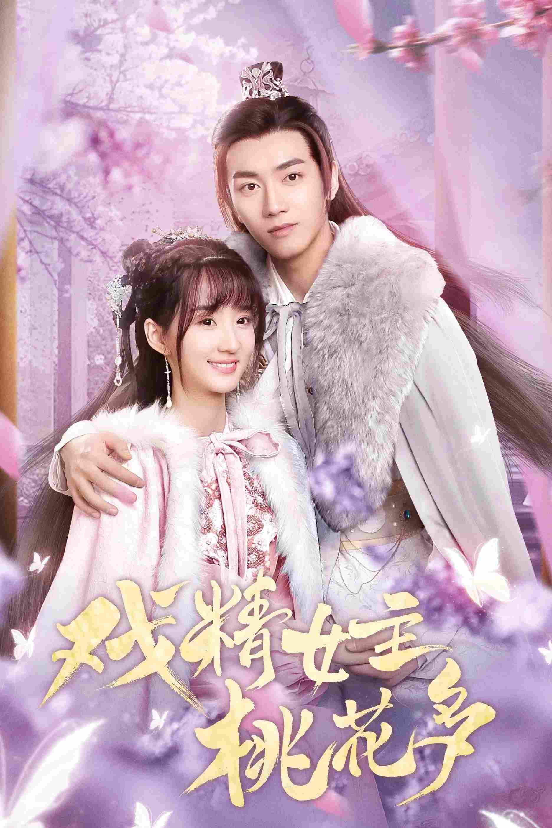 Poster chính thức của phim Phim Tâm Lý "Nữ Chính Diễn Sâu Lắm Mối Theo" (Affairs of a Drama Queen - 2022), với sự tham gia của diễn viên Hứa Hiểu Nặc và Hou Li.