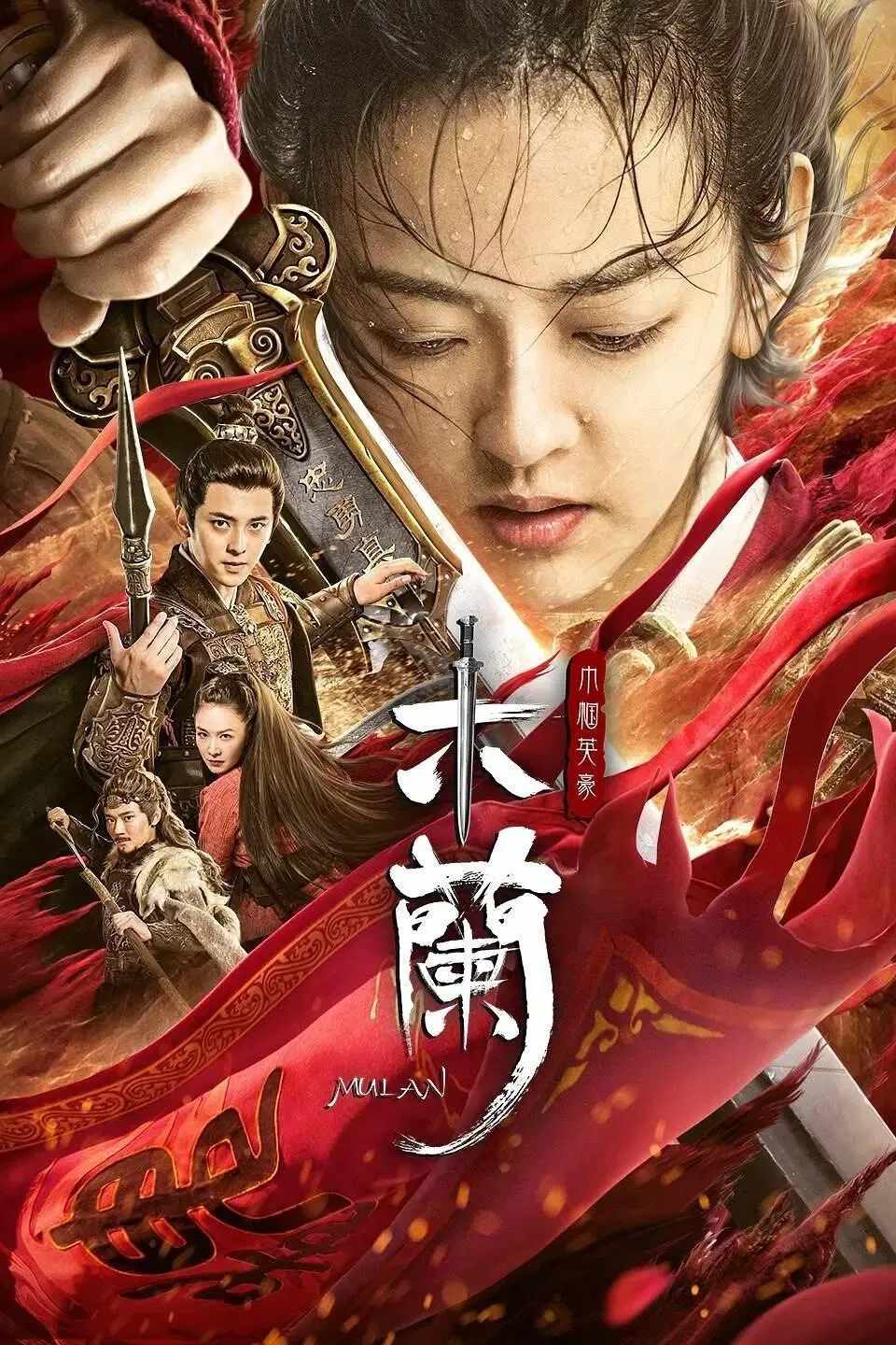 Poster chính thức của phim Phim Hành Động, Phim Lịch Sử "Nữ Hào Kiệt Hoa Mộc Lan" (Mulan the Heroine - 2020), với sự tham gia của diễn viên Lưu Vịnh Hi và Jason Fu.