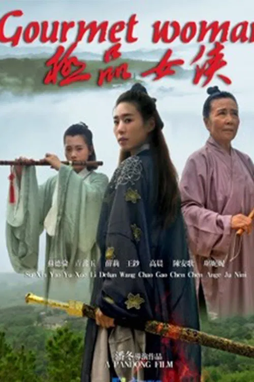 Poster chính thức của phim Phim Hành Động "Nữ Hiệp Cực Phẩm" (极品女侠 - 2018).