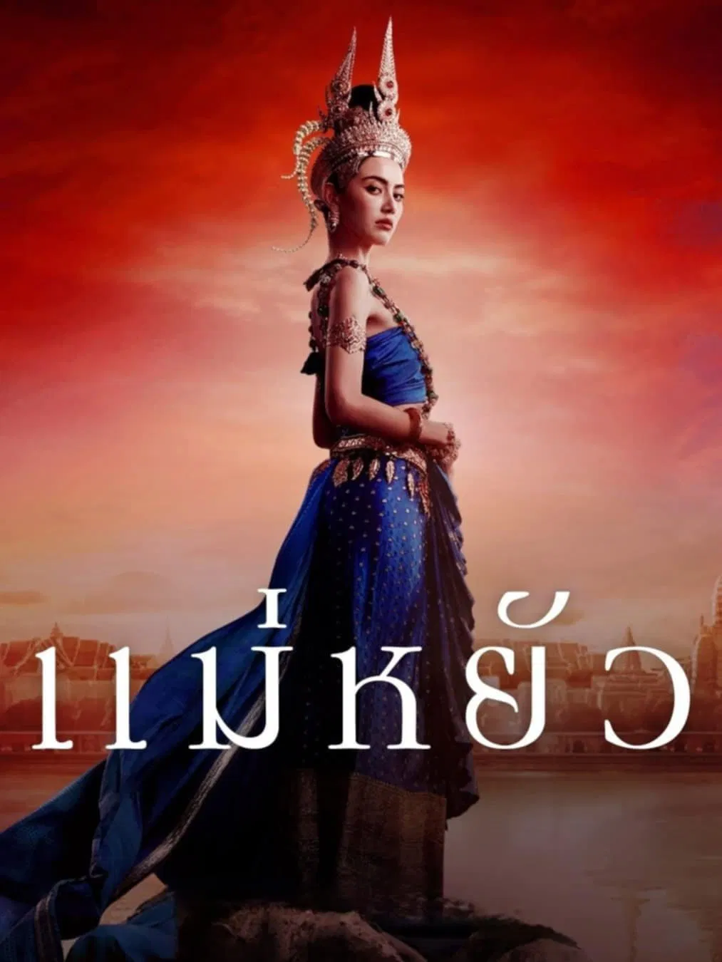 Poster chính thức của phim Phim Dài Tập, Phim Tâm Lý "Nữ Hoàng Ayodhaya" (The Empress of Ayodhaya - 2024), với sự tham gia của diễn viên Davika Hoorne và Thanapat Kawila.