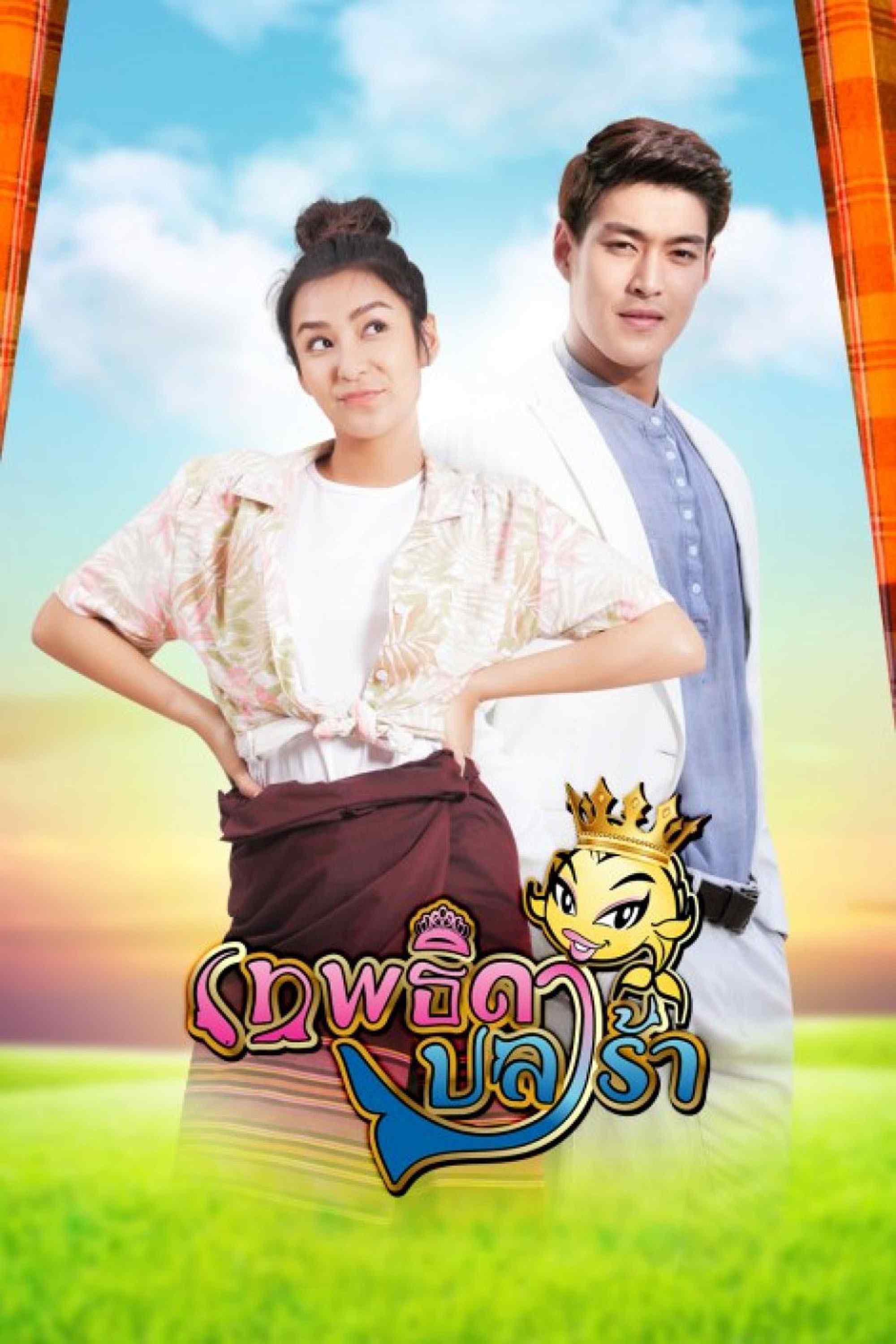 Poster chính thức của phim Phim Hài "Nữ Hoàng Cá Muối" (The Rural Angel - 2021), với sự tham gia của diễn viên Chippy Sirin Preediyanon và Khunnarong Pratesrat.