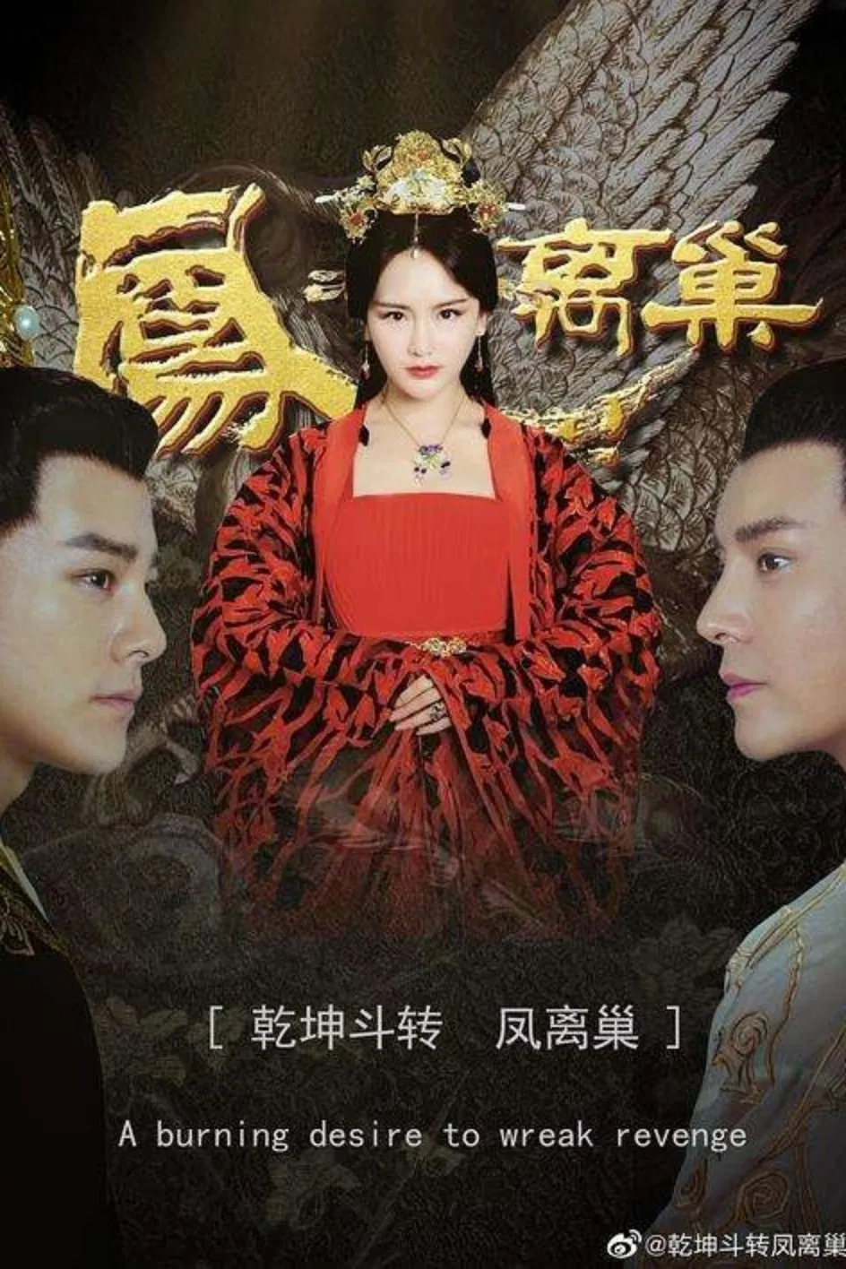 Poster chính thức của phim "Nữ hoàng rời khỏi cung điện" (The Queen Left the Palace - 2019), với sự tham gia của diễn viên Sheng Nan và Du Junze.