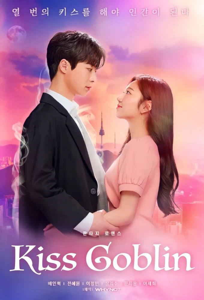 Poster chính thức của phim Phim Hài, Phim Tâm Lý "Nụ Hôn Của Yêu Tinh" (Kiss Goblin - 2020), với sự tham gia của diễn viên Bae In-hyuk và Jeon Hye-won.
