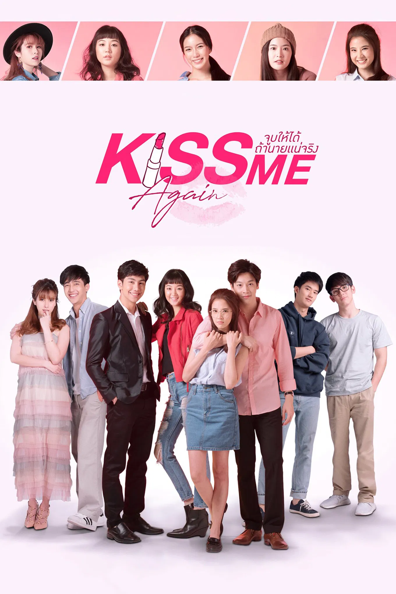 Poster chính thức của phim Phim Tâm Lý "Nụ Hôn Ngọt Ngào 2" (Kiss Me Again - 2018), với sự tham gia của diễn viên Sananthachat Thanapatpisal và Chutavuth Pattarakampol.