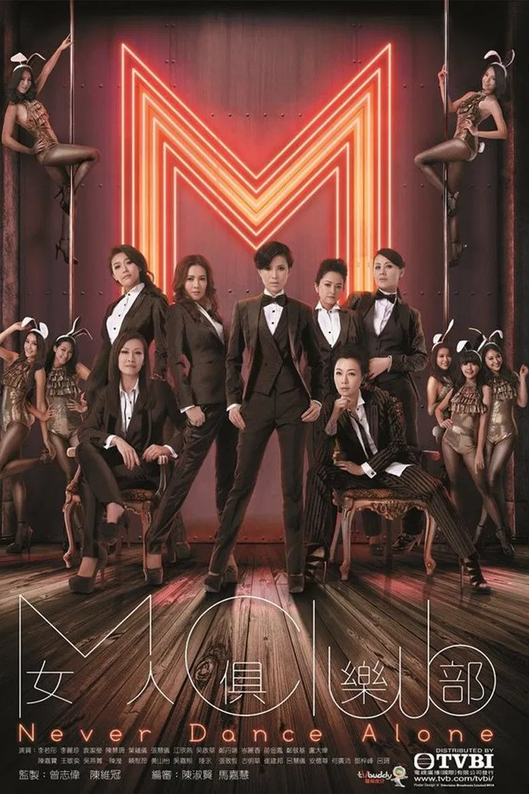 Poster chính thức của phim Phim Tâm Lý "Nữ Nhân Câu Lạc Bộ - Never Dance Alone" (Never Dance Alone - 2014), với sự tham gia của diễn viên Flora Chan Wai-Shan và Lý Nhược Đồng.