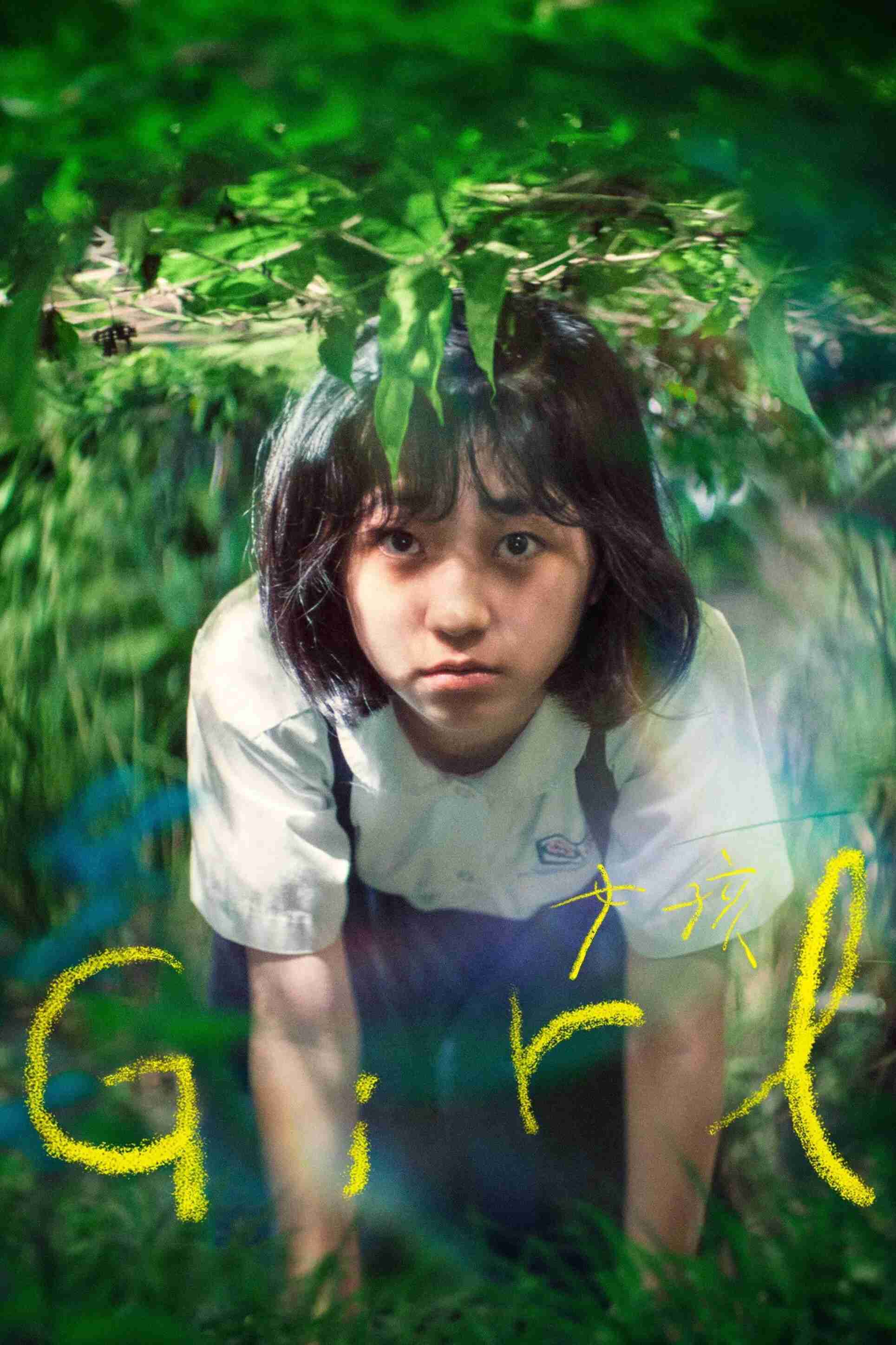 Poster chính thức của phim Phim Tâm Lý "Nữ Nhi" (Girl - 2025), với sự tham gia của diễn viên Khưu Trạch và 9m88.