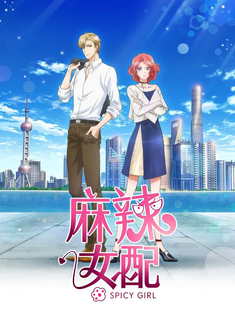 Poster chính thức của phim Phim Hoạt Hình, Phim Hài "Nữ Phụ Lắm Chiêu" (Spicy Girl - 2020), với sự tham gia của diễn viên Qiao Shiyu và Gu Jiangshan.