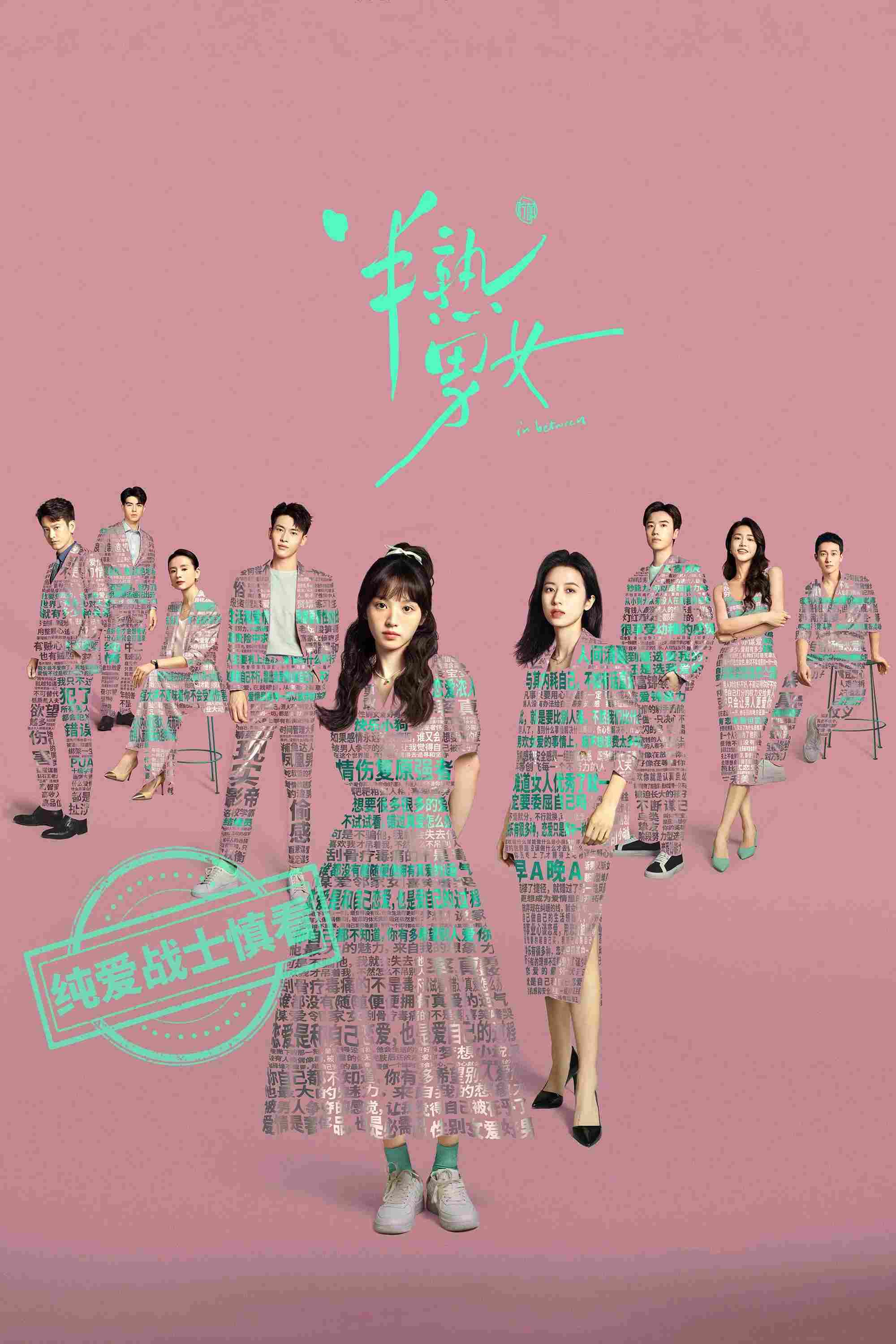 Poster chính thức của phim Phim Tâm Lý "Nửa Thân Quen Nửa Xa Lạ" (In Between - 2024), với sự tham gia của diễn viên Điền Hi Vi và Tân Vân Lai.