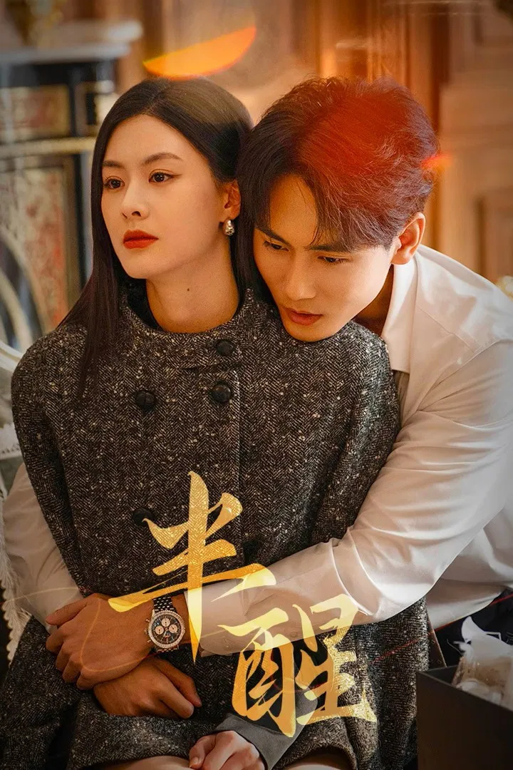 Poster chính thức của phim Phim Tâm Lý "Nửa Tỉnh Nửa Mê" (Half Awake - 2026), với sự tham gia của diễn viên Zhao Xixi và Xie Yuwang.