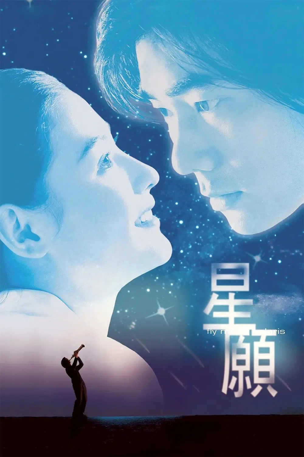 Poster chính thức của phim Phim Tâm Lý, Phim Giả Tượng "Nước Mắt Của Trời" (Fly Me to Polaris - 1999), với sự tham gia của diễn viên Nhậm Hiền Tề và Trương Bá Chi.