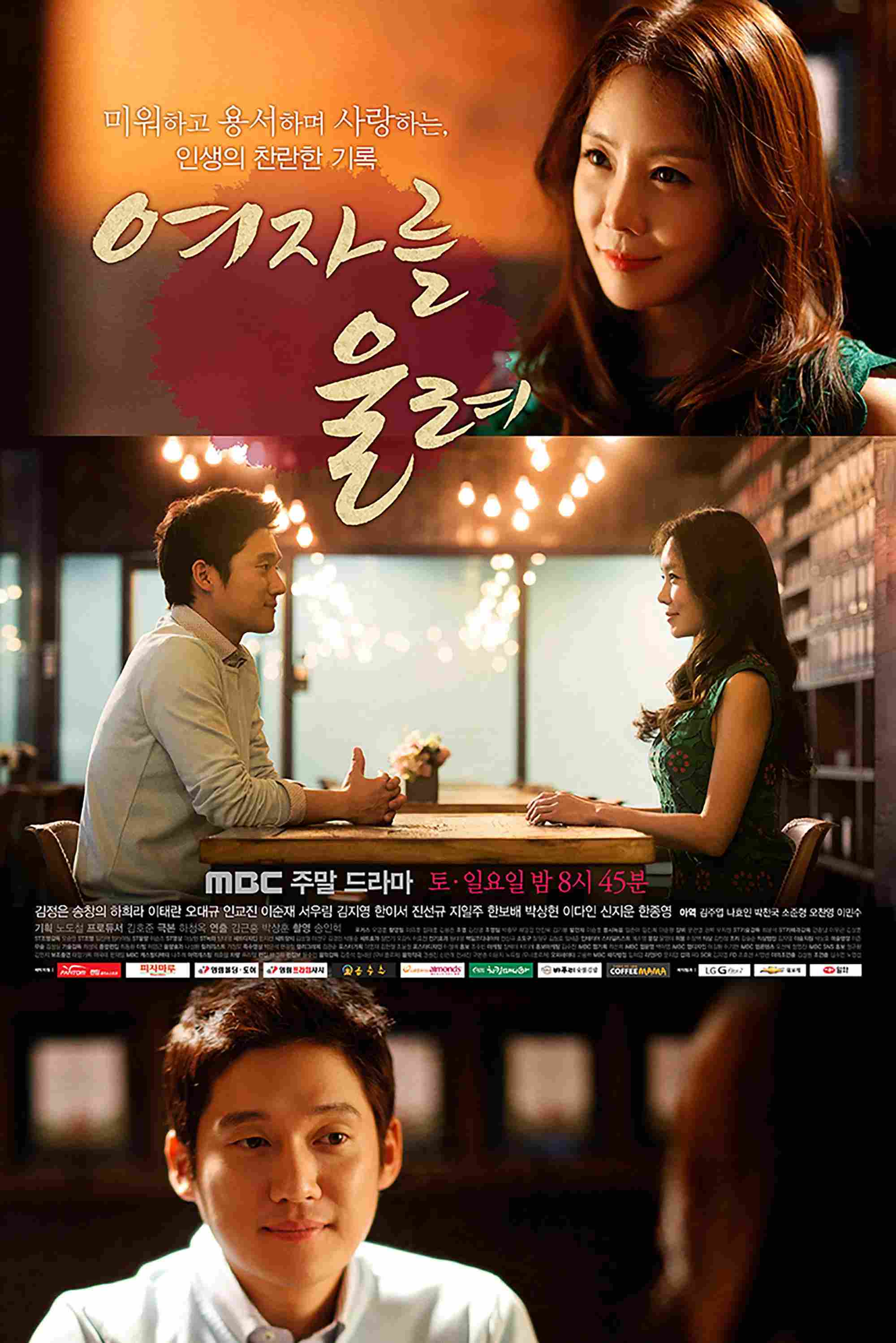Poster chính thức của phim Phim Tâm Lý "Nước Mắt Phụ Nữ" (Make a Woman Cry - 2015), với sự tham gia của diễn viên Kim Jung-eun và Lee Tae-ran.