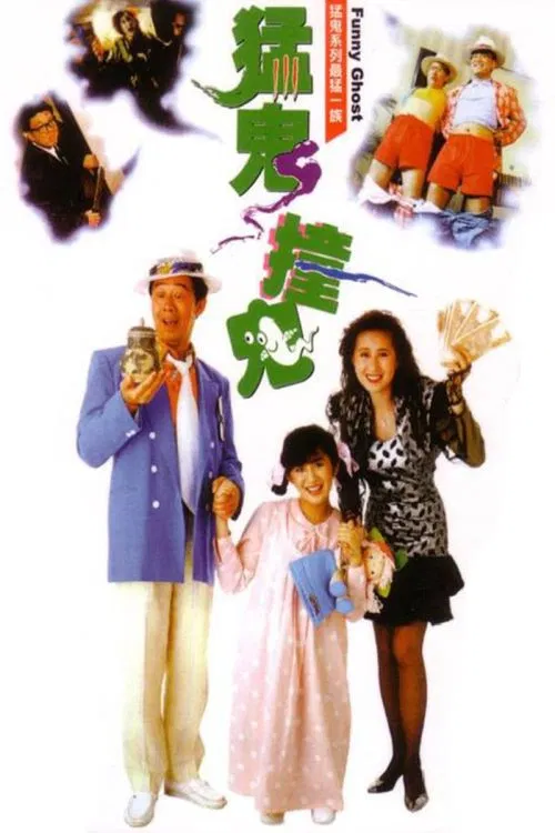 Poster chính thức của phim Phim Kinh Dị, Phim Hài "Nuôi Ma Song Hùng" (Funny Ghost - 1989), với sự tham gia của diễn viên Trần Bách Tường và Ngô Quân Như.