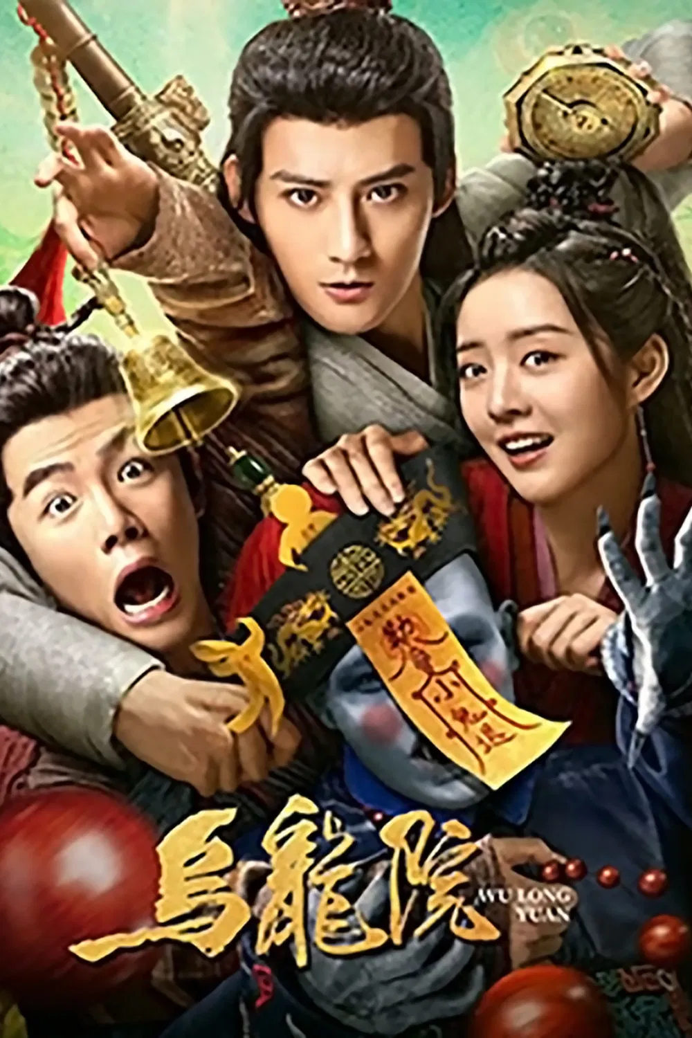 Poster chính thức của phim Phim Hài, Phim Hành Động "Ô Long Viện" (Messy Temple - 2022), với sự tham gia của diễn viên Xia Zhiyuan và Yu Li.