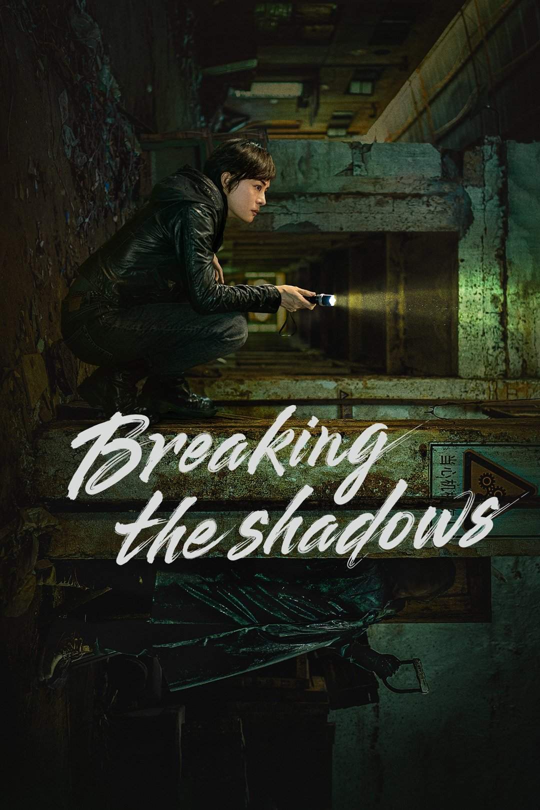 Poster chính thức của phim Phim Bí Ẩn, Phim Tâm Lý "Ô Vân Chi Thượng : Vén Màn Mây Đen" (Breaking the Shadows - 2025), với sự tham gia của diễn viên Tôn Lệ và La Tấn.