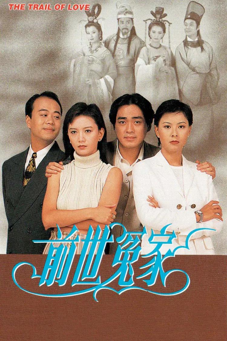 Poster chính thức của phim "Oan Gia Kiếp Trước" (Trail of Love - 1995), với sự tham gia của diễn viên Âu Dương Chấn Hoa và Tăng Hoa Thiên.