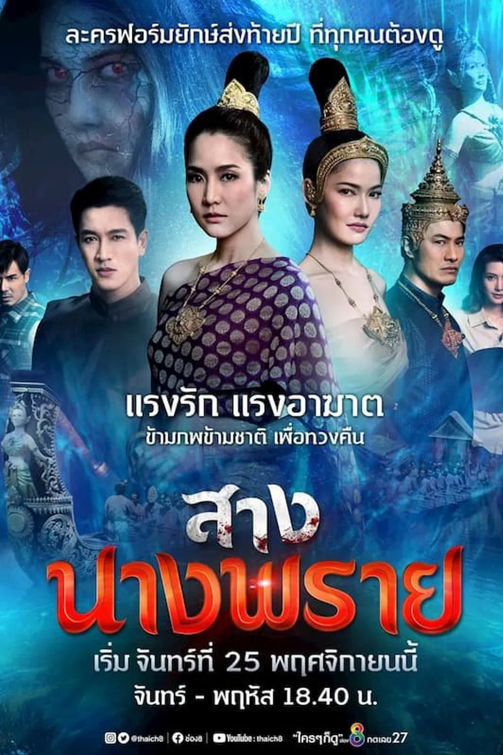 Poster chính thức của phim Phim Tâm Lý "Oan Hồn Ma Nữ" (Sang Nang Prai - 2019), với sự tham gia của diễn viên Anuwat Choocherdratana và Akhamsiri Suwanasuk.