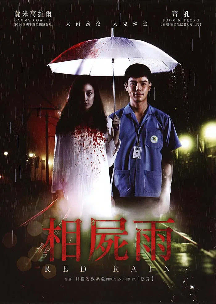 Poster chính thức của phim Phim Kinh Dị, Phim Tình Cảm "Oan Hồn Trong Mưa" (Love Rain - 2018), với sự tham gia của diễn viên Sammy Cowell và Kitkong Khamkrith.