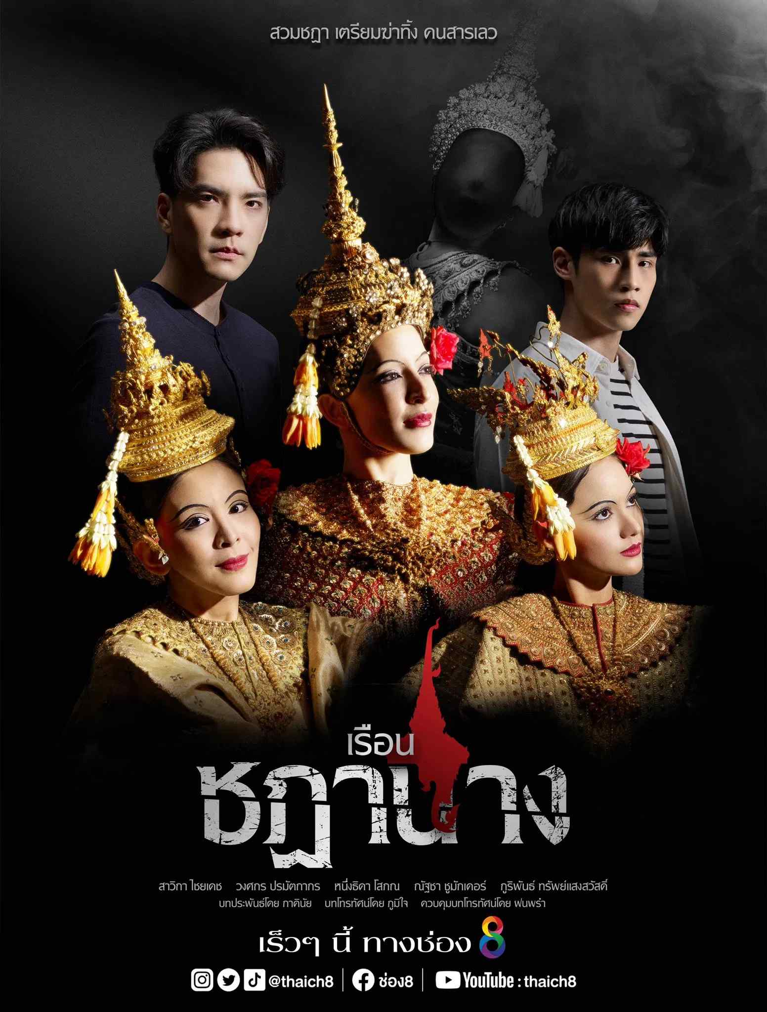 Poster chính thức của phim Phim Tâm Lý, Phim Gia Đình "Oán Nghiệt Nàng Vũ Ưu" (Crown of Blood - 2023), với sự tham gia của diễn viên Akhamsiri Suwanasuk và Wongsakorn Paramatthakorn.