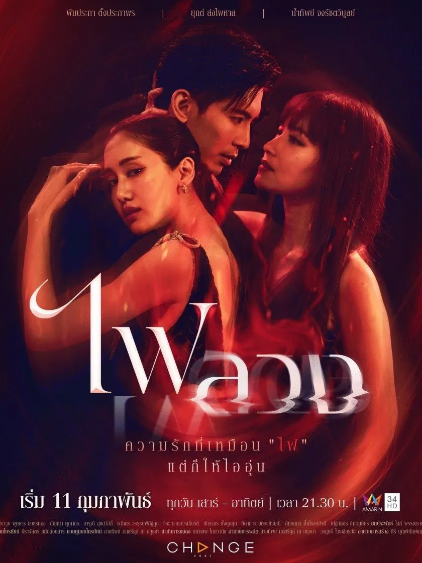 Poster chính thức của phim Phim Tâm Lý "Oán Tình" (Behind the Revenge - 2023), với sự tham gia của diễn viên Yuke Songpaisan và Pimprapa Tangprabhaporn.