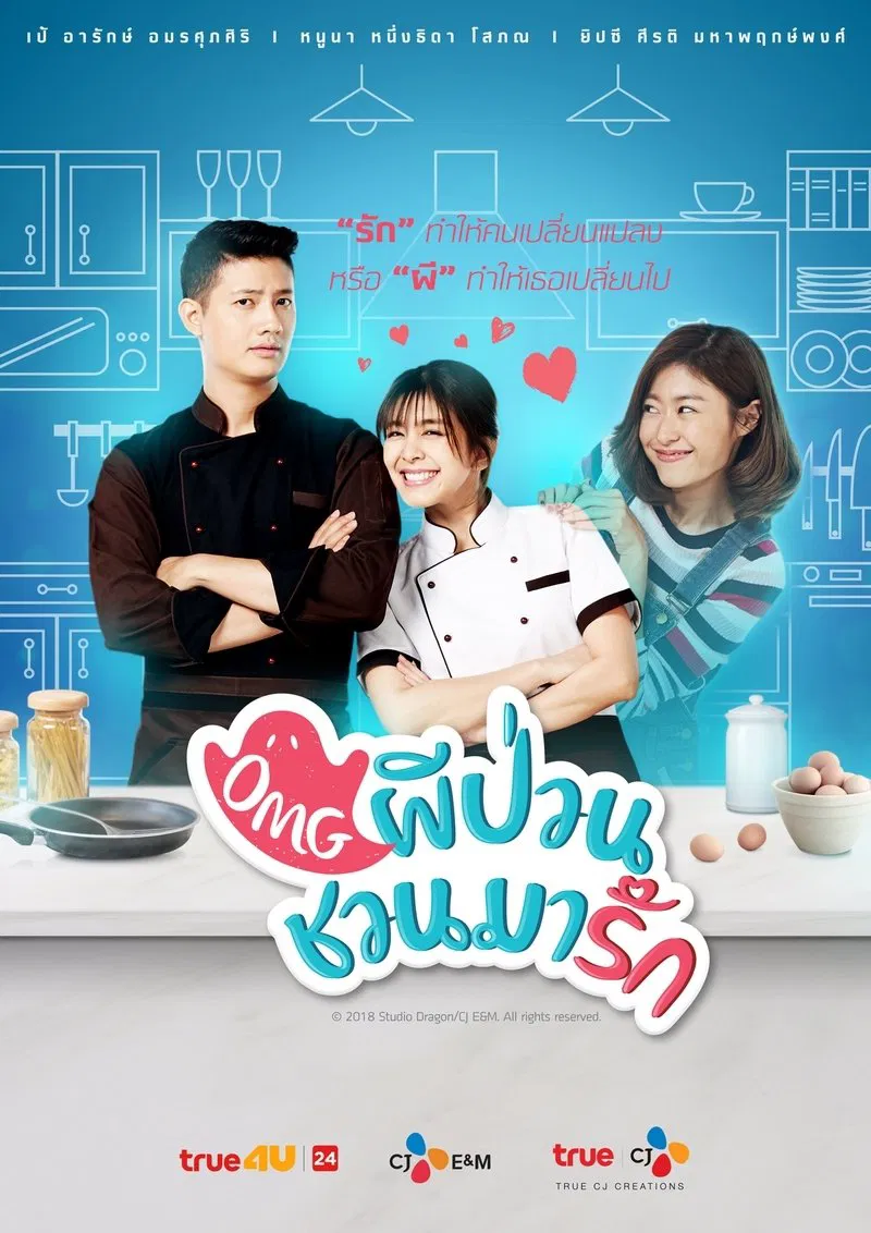 Poster chính thức của phim Phim Hài, Phim Tâm Lý "Ôi Ma Ơi" (Oh My Ghost - 2018), với sự tham gia của diễn viên Arak Amornsupasiri và Nuengthida Sophon.