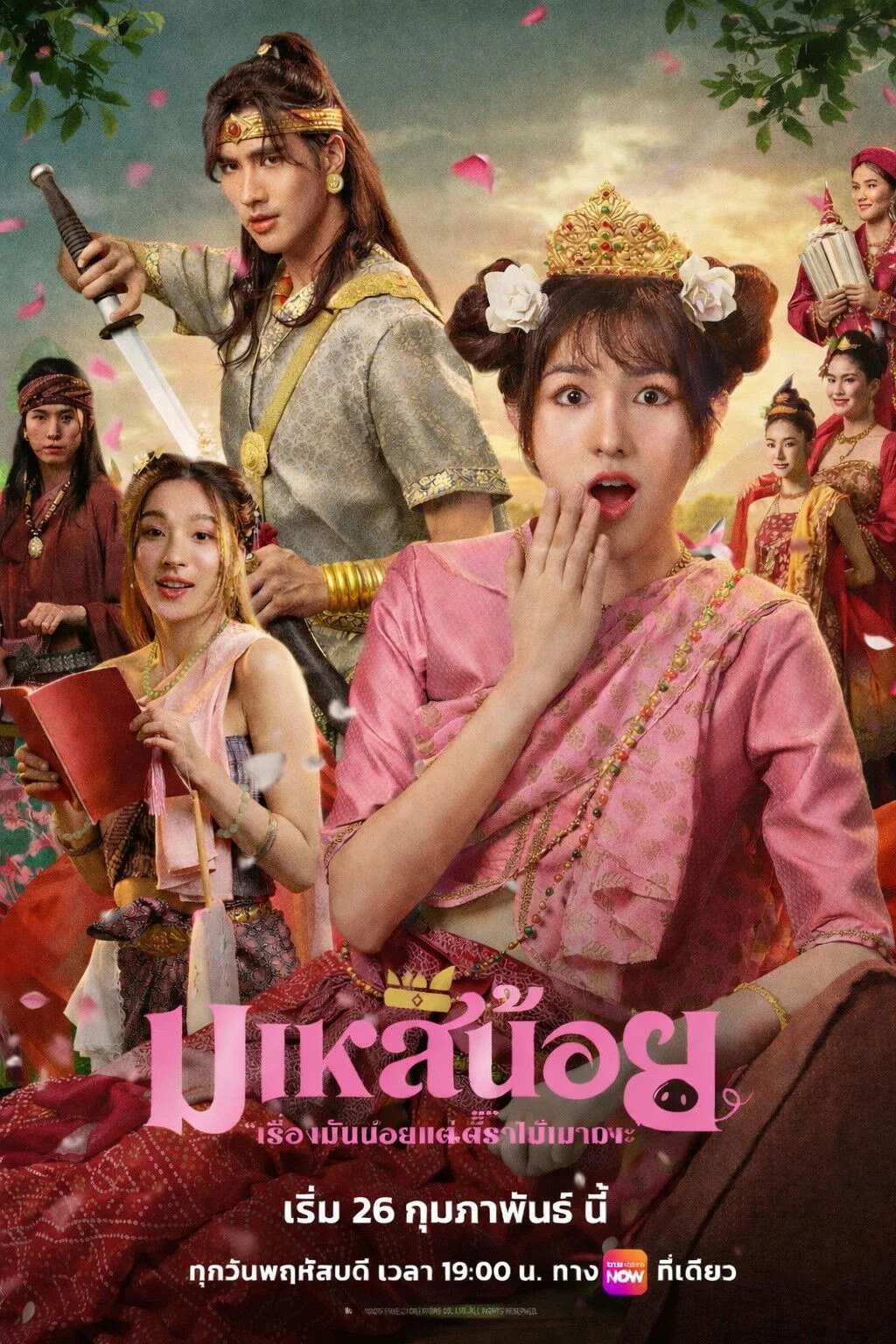 Poster chính thức của phim Phim Tâm Lý "Ôi! Tôi Là Thiếp!" (Oops! I'm the Concubine - 2026), với sự tham gia của diễn viên Panisara Yang và Tadsapon Wiwitawan.