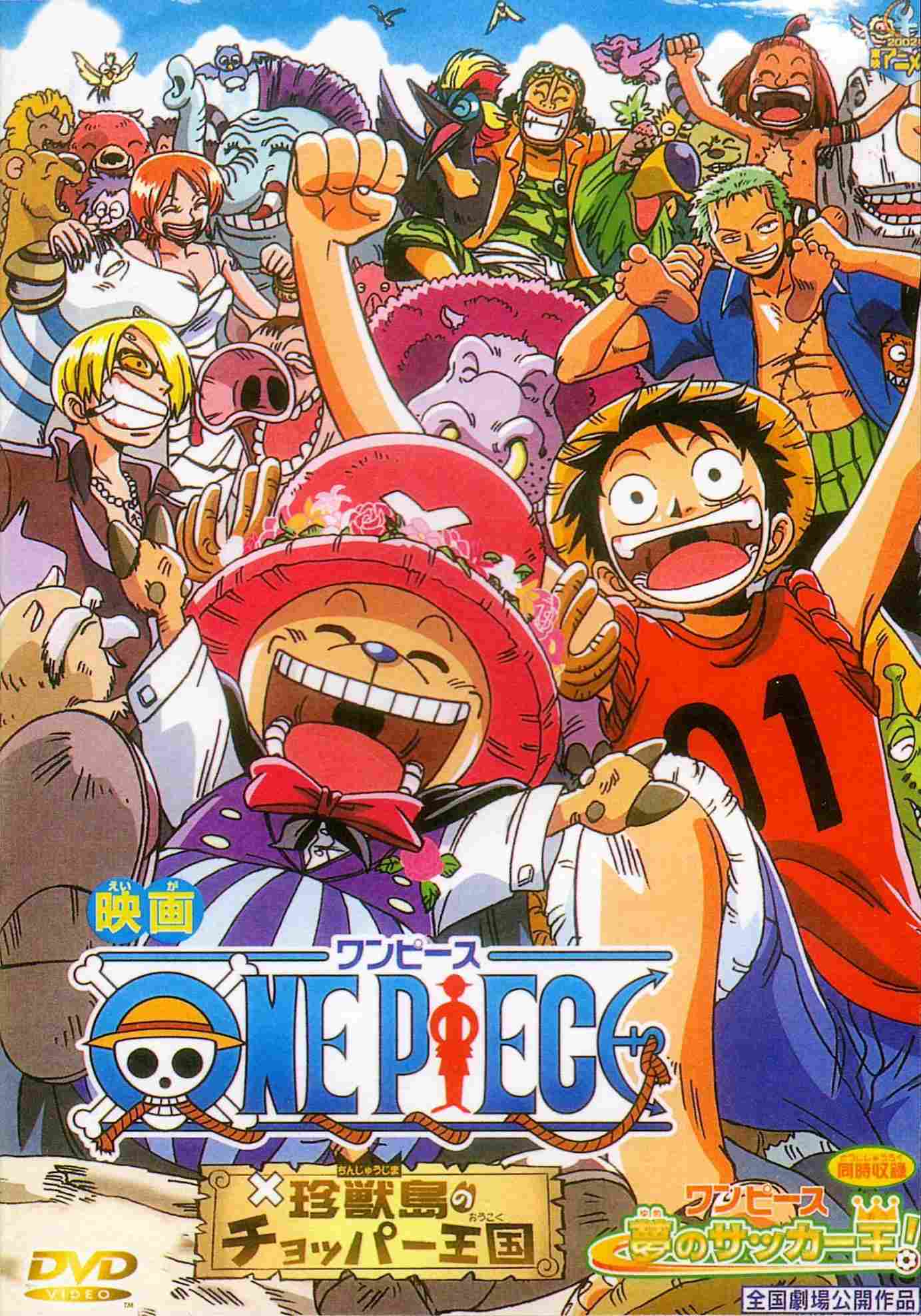 Poster chính thức của phim Phim Giả Tượng, Phim Hài "One Piece: Dream Soccer King!" (One Piece: Dream Soccer King! - 2002), với sự tham gia của diễn viên Mayumi Tanaka và Kazuya Nakai.