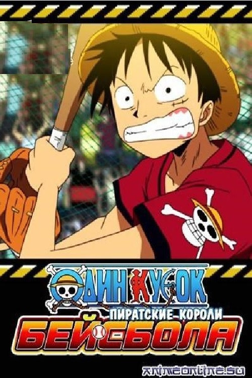 Poster chính thức của phim Phim Hài, Phim Hoạt Hình "One Piece: Take Aim! The Pirate Baseball King" (One Piece: Take Aim! The Pirate Baseball King - 2004), với sự tham gia của diễn viên Shigeru Chiba và Kazuki Yao.