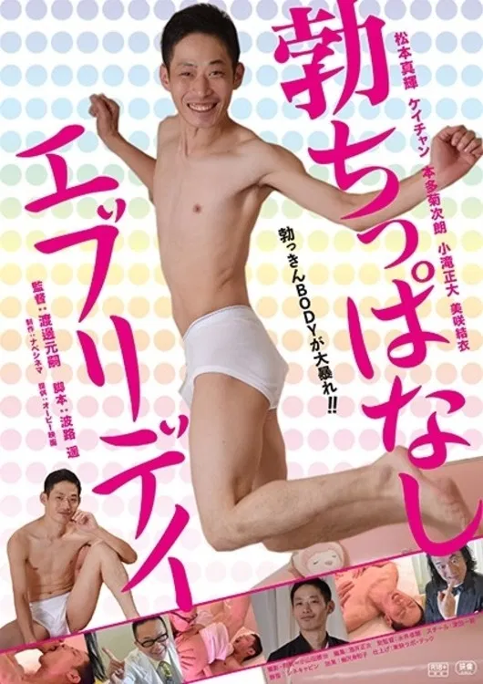 Poster chính thức của phim Phim Hài "Ông Boner" (Mr. Boner - 2017), với sự tham gia của diễn viên Yui Misaki và Mari Yamaguchi.