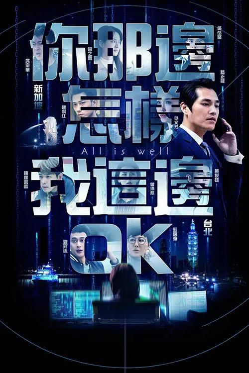 Poster chính thức của phim "Ông Trùm Tài Chính" (All is Well - 2019), với sự tham gia của diễn viên Chen Hanwei và Yinji Jin.